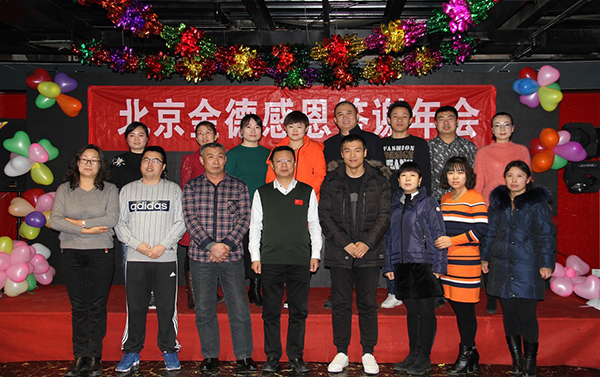 北京金德創(chuàng)業(yè)測(cè)控技術(shù)有限公司2016-2017年度會(huì)議(圖2)