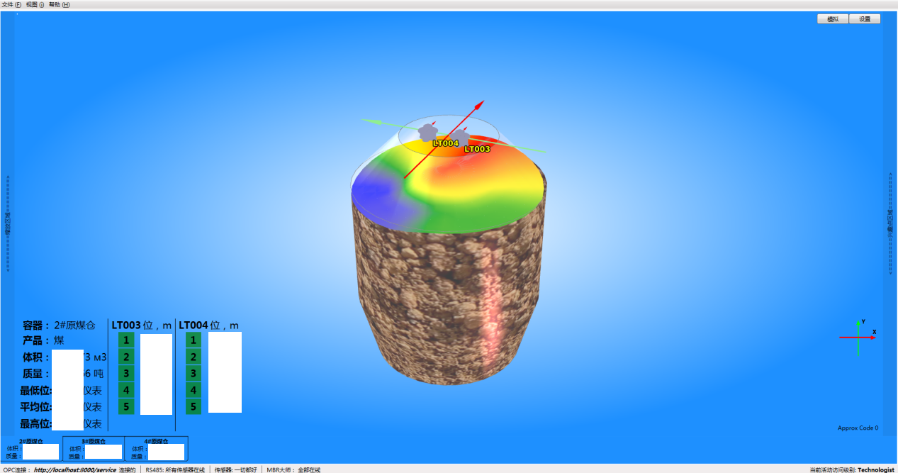 烏海市棋盤井煤礦3D雷達(dá)物位計應(yīng)用案例(圖1)