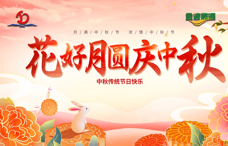 佳節(jié)祝福 | 中秋佳節(jié)，感恩有你，祝愿您財(cái)“圓”滾滾，?！皥A”滔滔，好運(yùn)“圓圓”不斷，合家幸?？蛋?></a></i>
                                                                <h2><a href=