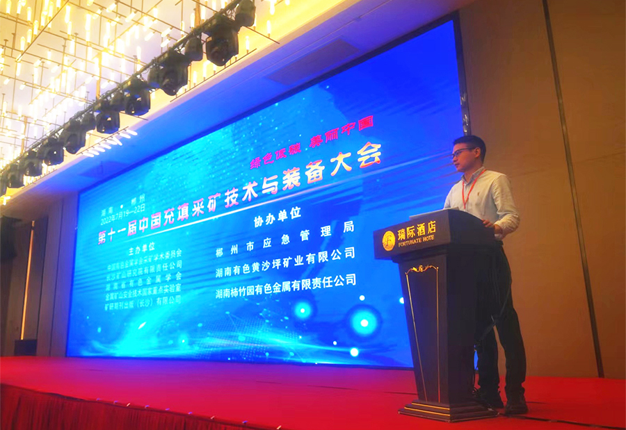 活動宣傳 | 第十一屆中國充填采礦技術與裝備大會圓滿結(jié)束 北京金德創(chuàng)業(yè)測控技術有限公司 參會演講(圖2) 活動宣傳 | 第十一屆中國充填采礦技術與裝備大會圓滿結(jié)束 北京金德創(chuàng)業(yè)測控技術有限公司 參會演講(圖2)