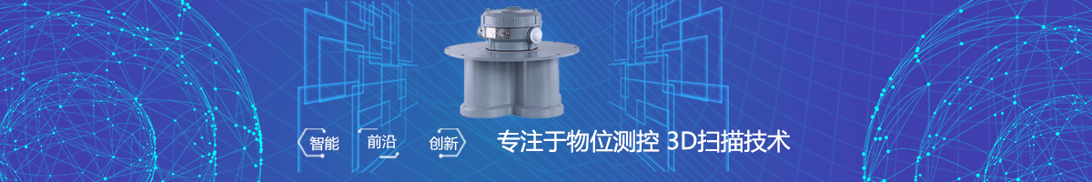 利馬克3D雷達(dá)物位掃描儀在廣州港南沙糧食筒倉(cāng)和星倉(cāng)的糧食庫(kù)存管理應(yīng)用(圖6)