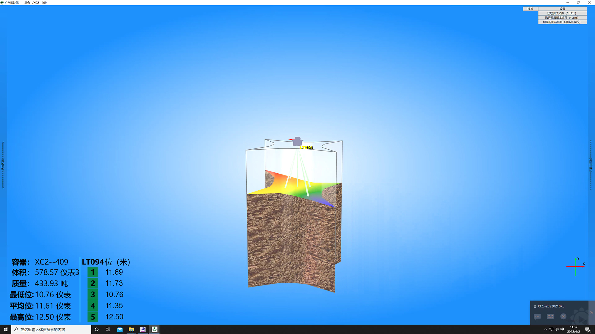 利馬克3D雷達(dá)物位掃描儀在廣州港南沙糧食筒倉(cāng)和星倉(cāng)的糧食庫(kù)存管理應(yīng)用(圖24)