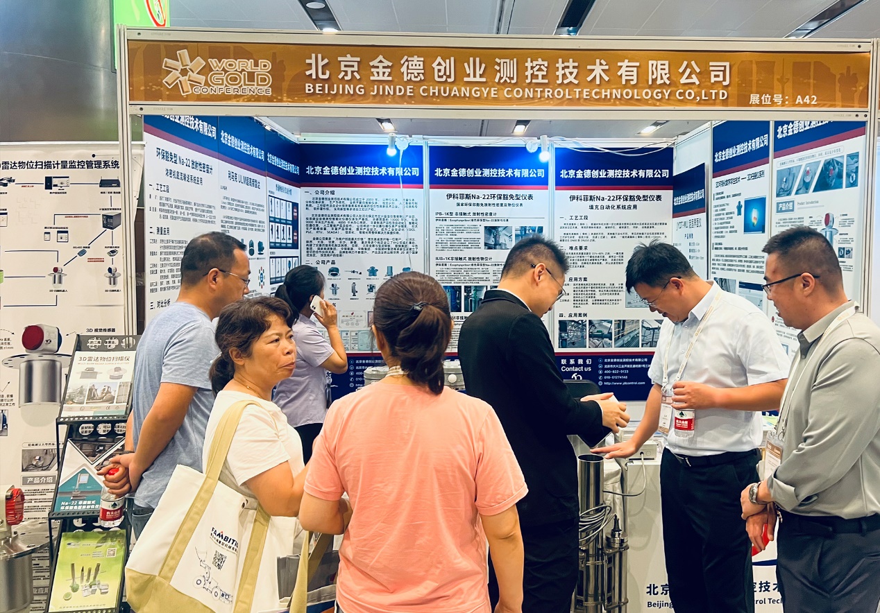 活動(dòng)宣傳 | 北京金德創(chuàng)業(yè)測控技術(shù)有限公司參加2023世界黃金技術(shù)大會(huì)暨中國黃金行業(yè)全產(chǎn)業(yè)鏈創(chuàng)新論壇(圖15)