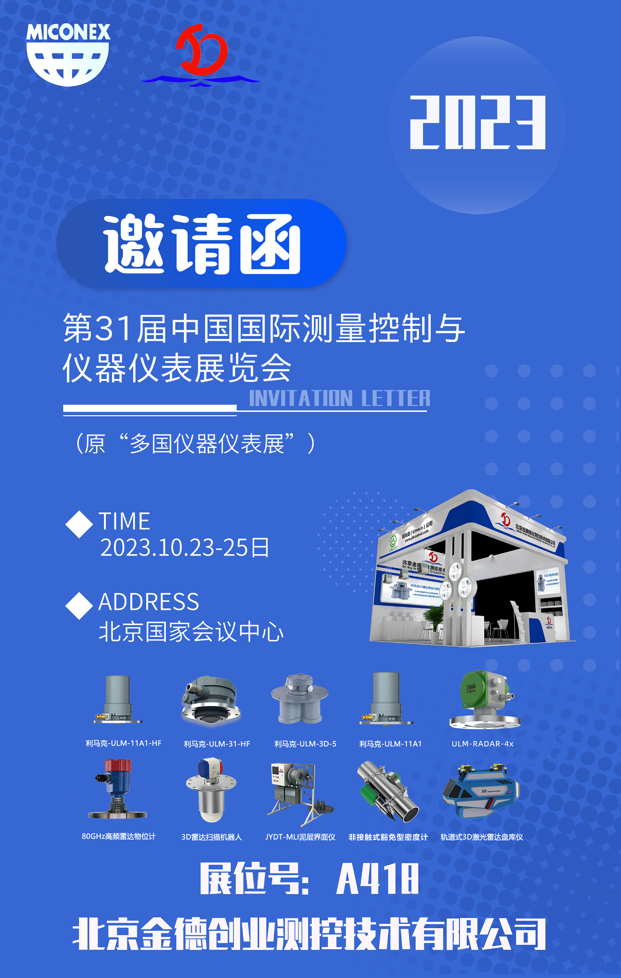 展會(huì)預(yù)告|第三十一屆中國(guó)國(guó)際測(cè)量控制與儀器儀表展覽會(huì)邀請(qǐng)函 — 北京金德創(chuàng)業(yè)測(cè)控技術(shù)有限公司(圖2)
