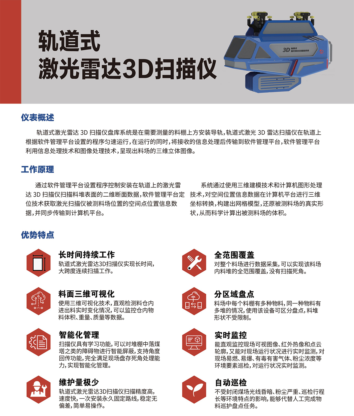 軌道式激光雷達(dá)3D掃描儀(圖1) 軌道式激光雷達(dá)3D掃描儀(圖1)
